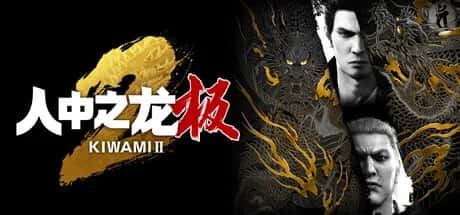 人中之龙：极2 重制版 全DLC豪华中文版全息投影