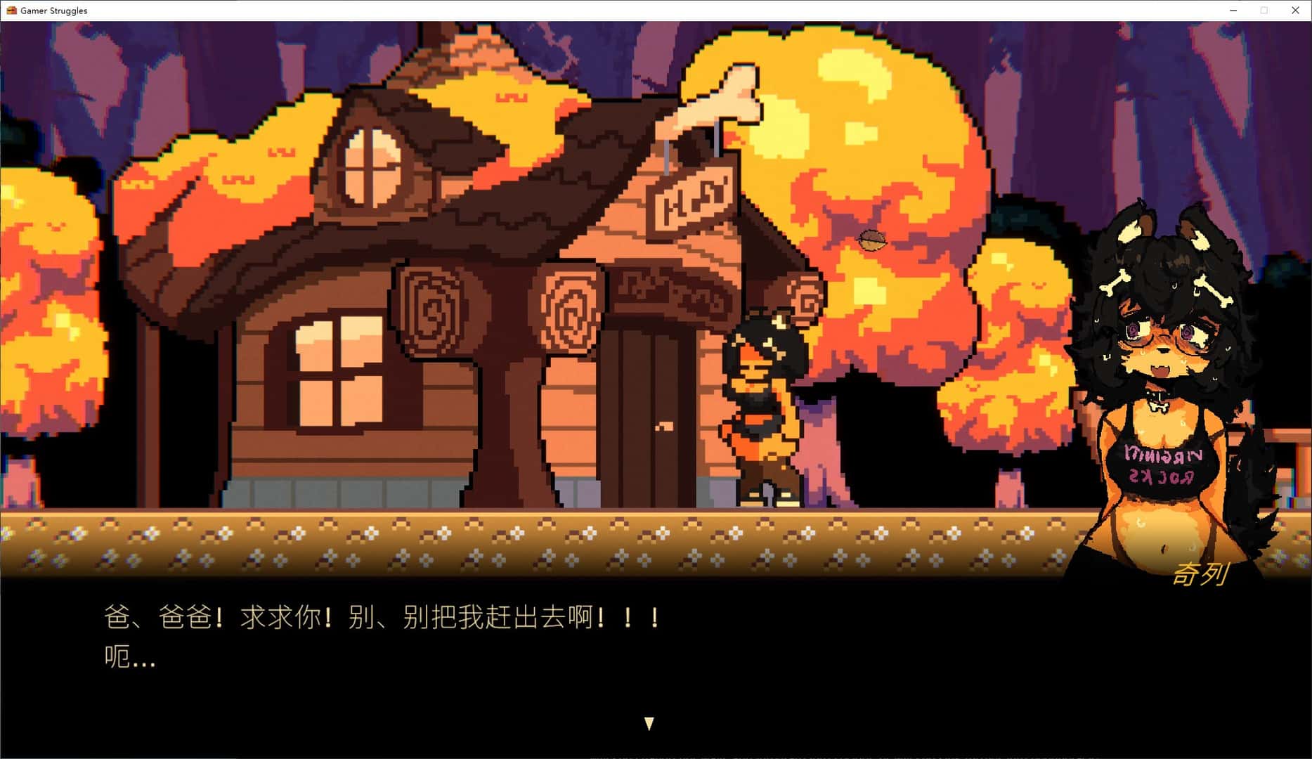 玩家受难 Gamer Struggles 正式版封面